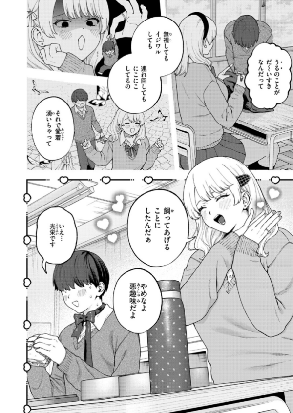エロ漫画:ちょお可愛くって、しあわしぇ hitomi サンプル画像