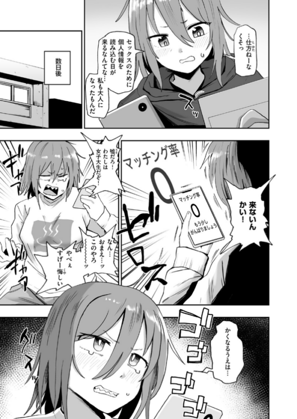 エロ漫画：趣味オナニーでナニが悪い！？   hitomi サンプル画像