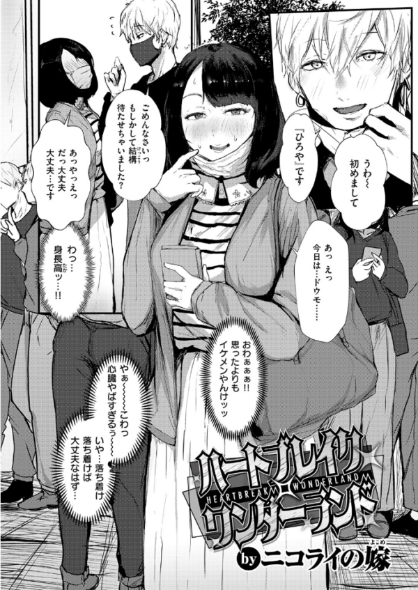 エロ漫画:ハートブレイク・ワンダーランド hitomi サンプル画像