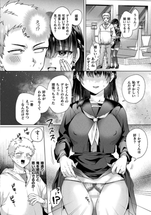 エロ漫画:幽霊ちゃんは電車で出会いを待っている【単話】 hitomi hitomi サンプル画像