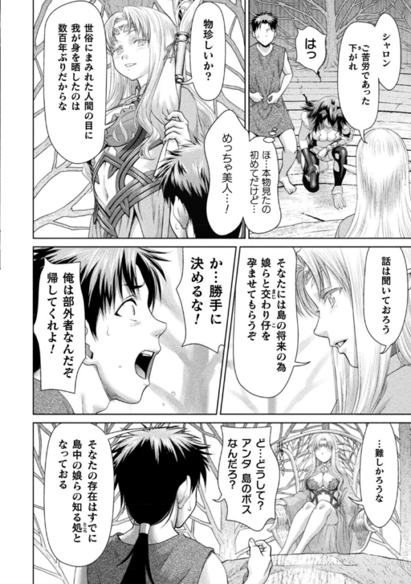 エロ漫画:モン娘ISLAND 第2話【単話】 hitomi hitomi サンプル画像