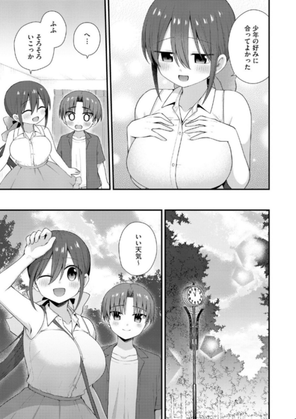 エロ漫画:ひとりぼっちのお姉さんと引っ込み思案なボク 〜ふたりの歪な恋愛未満〜【第6話】 hitomi サンプル画像