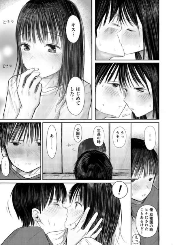 エロ漫画:2年ぶりのお泊まり会 (後編)【18禁】 hitomi サンプル画像