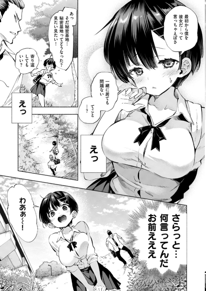 エロ漫画:知らないアソビ hitomi サンプル画像