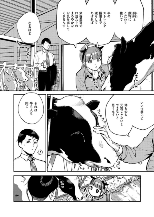 エロ漫画：おいしい牛乳の為っすから   hitomi サンプル画像
