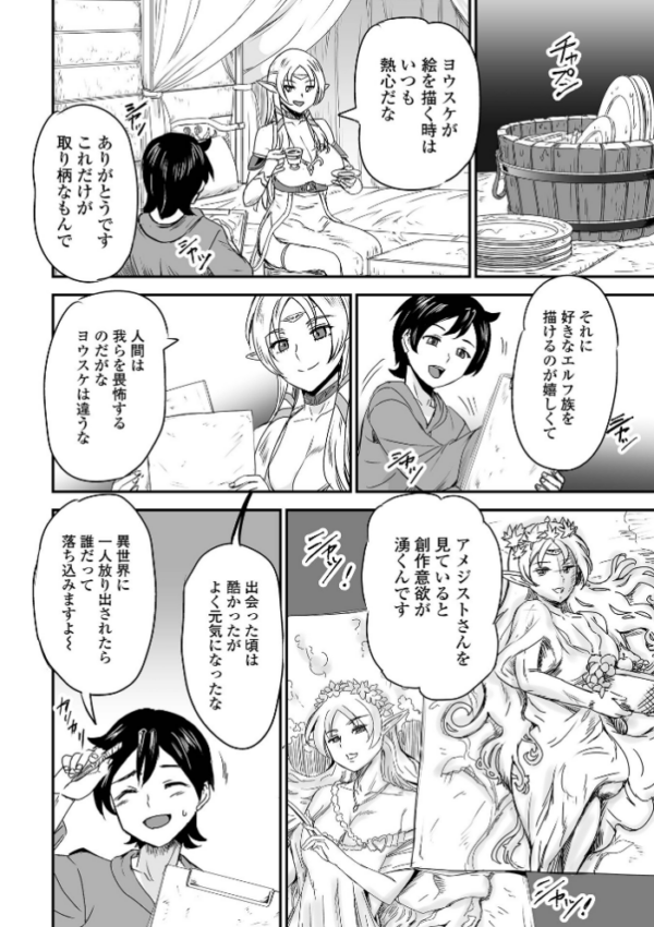 エロ漫画:異世界エルフの恋の承認 hitomi サンプル画像