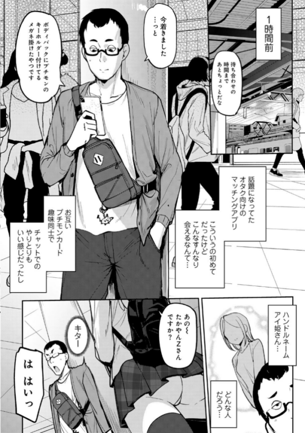 エロ漫画:マチアプで神引きした件 【単話】 hitomi サンプル画像