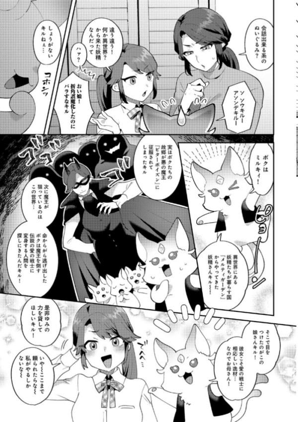 エロ漫画:ラブリーソルジャー伝説 ドリーミィハニー 【単話】 hitomi サンプル画像