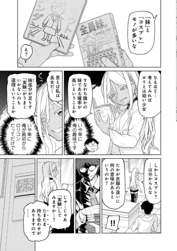 エロ漫画:博士のためなら仕方がない! 【単話】 hitomi サンプル画像