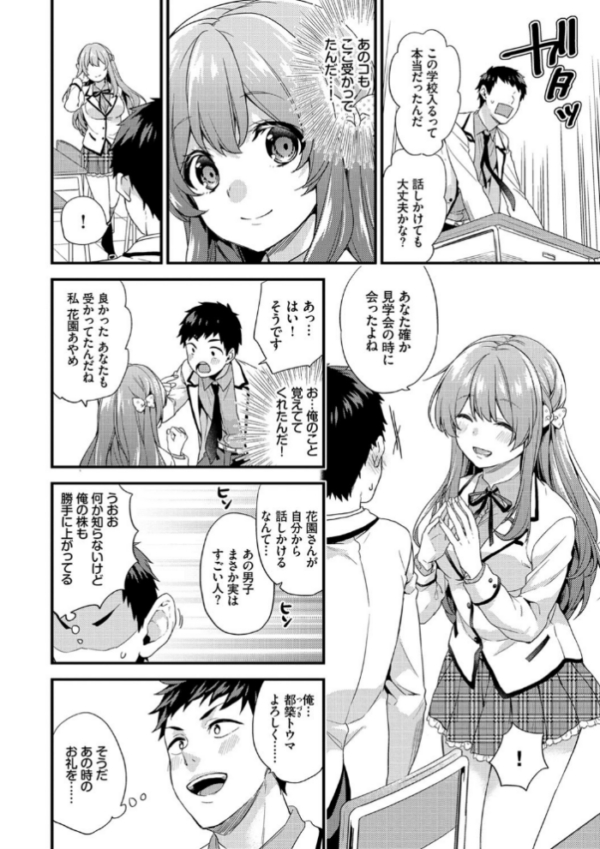 エロ漫画:恋愛コネクション【FANZA限定】 hitomi サンプル画像