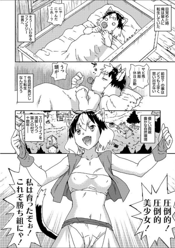 エロ漫画:TS転生スローライフ+セックス サンプル画像