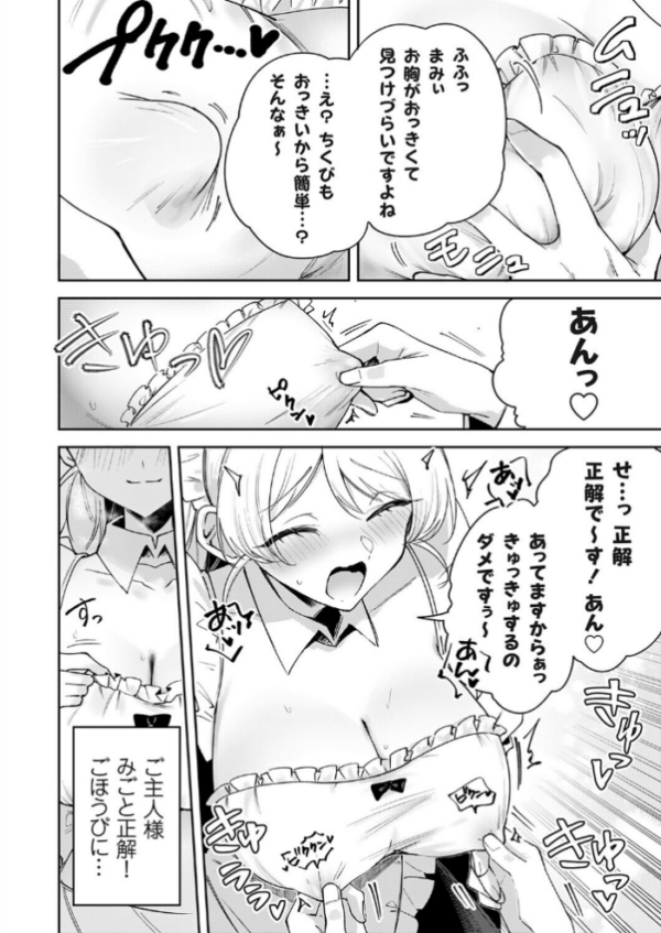 エロ漫画:メイドカフェみるくちぇりー 〜ミルクと乳首をめしあがれ〜 サンプル画像