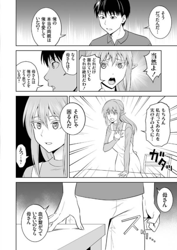エロ漫画:育ての母は耳が長い サンプル画像