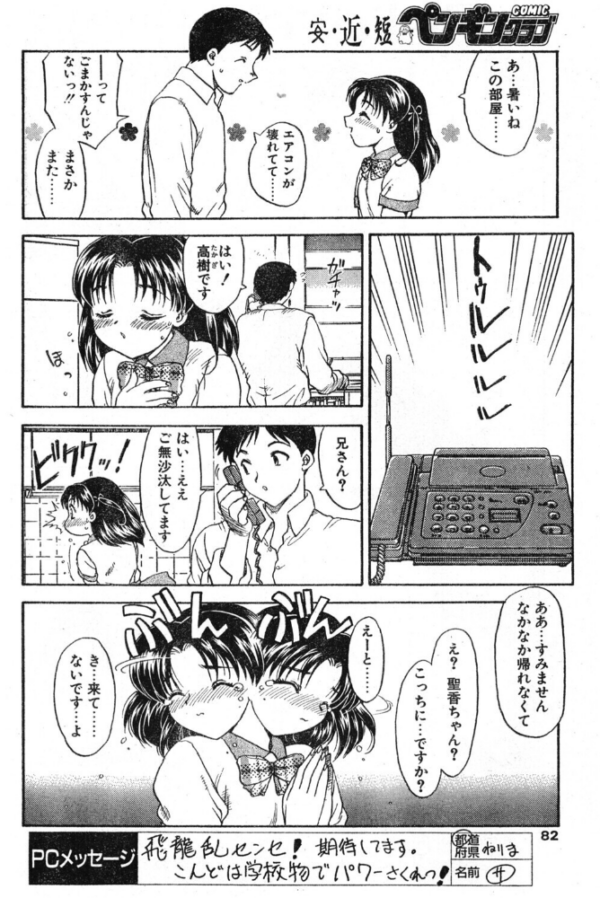 エロ漫画:Believe hitomi サンプル画像