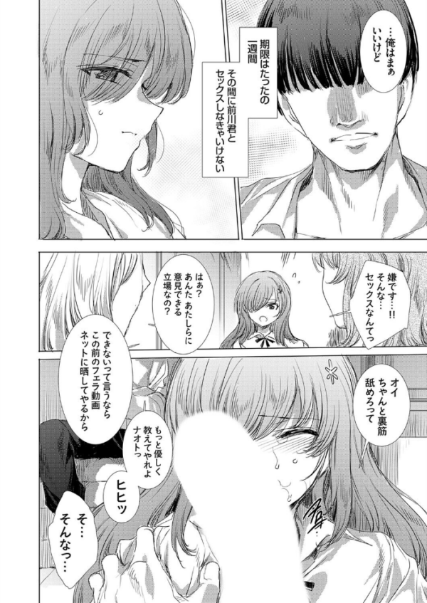 エロ漫画:ブサキモ彼氏がいじめっ子ギャルをリベンジ制裁 サンプル画像