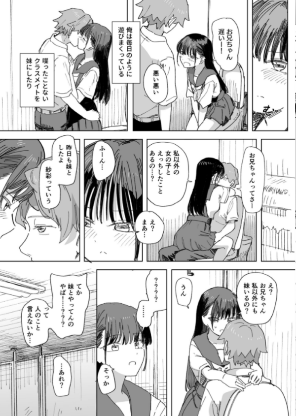 エロ漫画:人間操作リモコン 4【妹の】【友達】 hitomi サンプル画像