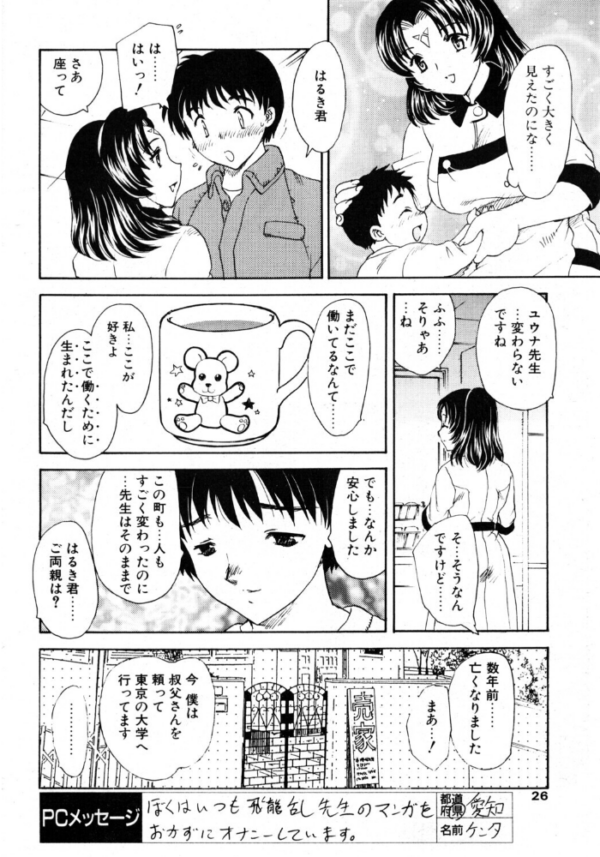 エロ漫画:Kindergarten Teacher hitomi サンプル画像