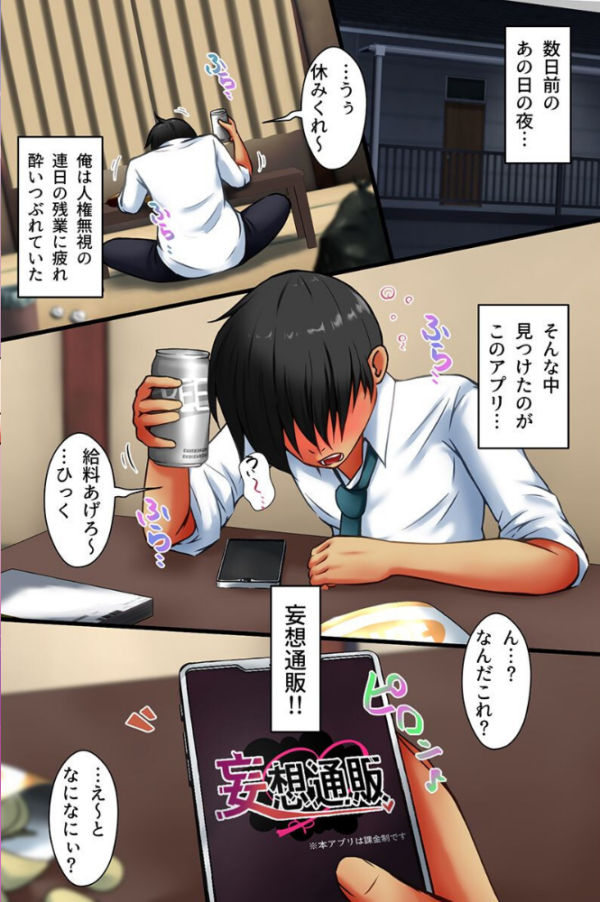 エロ漫画:社畜の俺がバリキャリクソ女上司にハメれる日が来るなんて!アプリでオフィスハーレム実現!!(フルカラーコミック) hitomi サンプル画像