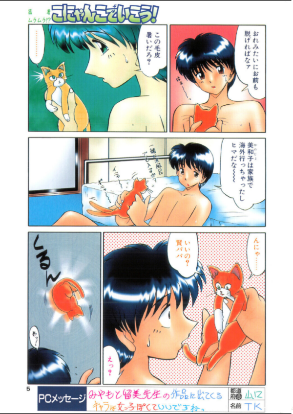 エロ漫画:COMICペンギンクラブ1999年10月号 hitomi サンプル画像