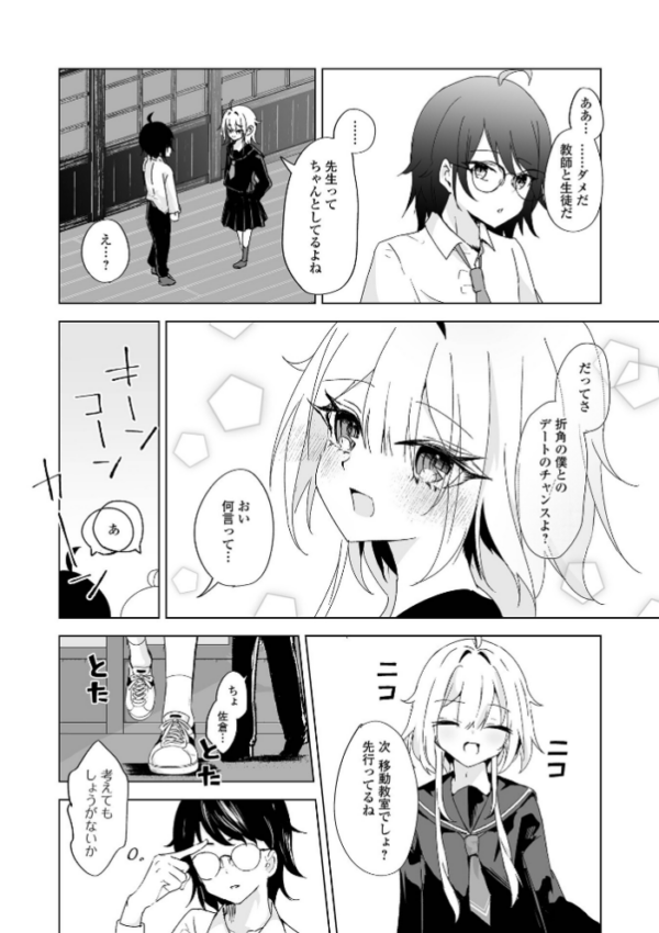 エロ漫画：先生と僕だけの学園hitomi サンプル画像