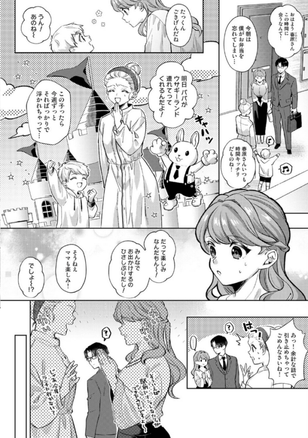 エロ漫画:春原夫妻には×××が足りない 3 hitomi サンプル画像