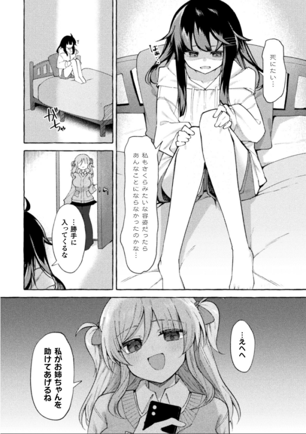 エロ漫画:姉を恋人にする方法【単話】hitomi サンプル画像