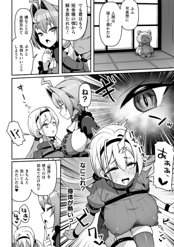 エロ漫画:永い夜を貴女に…【単話】hitomi サンプル画像
