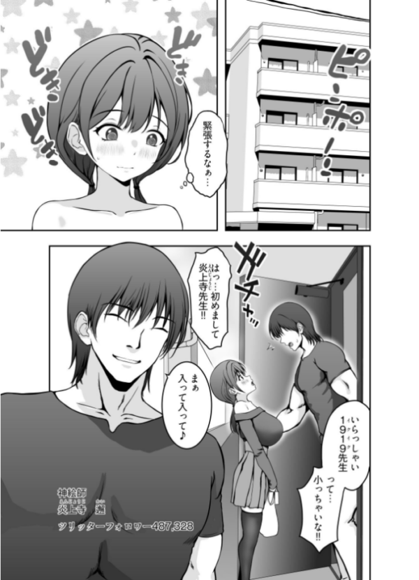 エロ漫画:初めてのオフパコは寝取られ3Pでしたhitomi サンプル画像