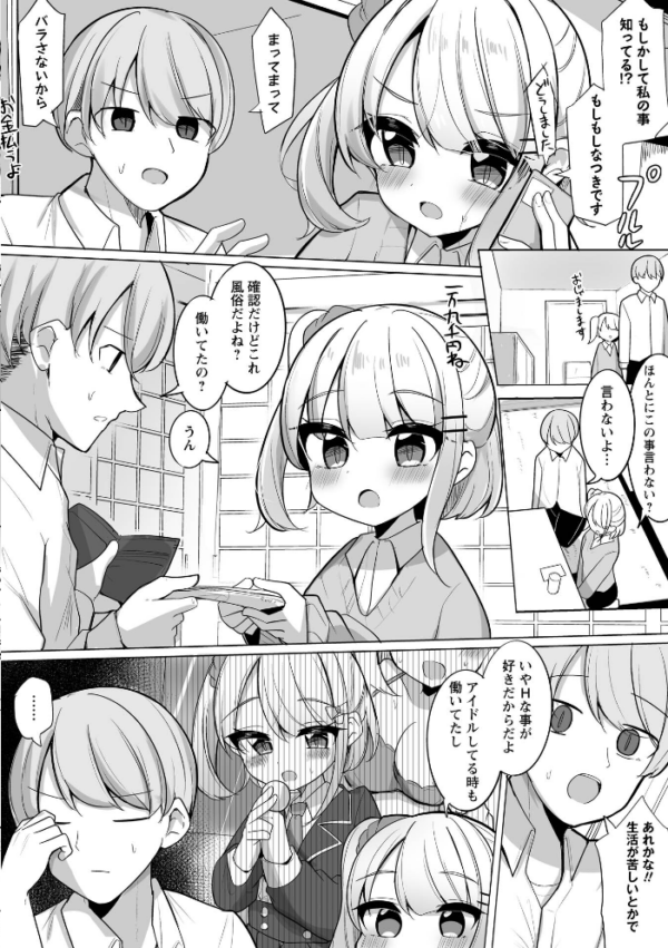 エロ漫画:推しロスの俺がデリヘル呼んだらその元推しが来た件。 hitomi サンプル画像