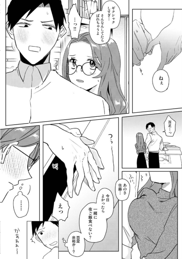 エロ漫画:元ギャル百足さんは地味でもエロい hitomi サンプル画像