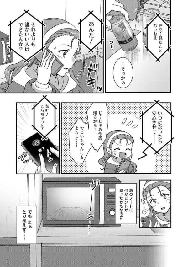 エロ漫画:理想同棲〜黒歴史ノートから出てきたスパダリに溺愛されてます〜 第5話 hitomi サンプル画像