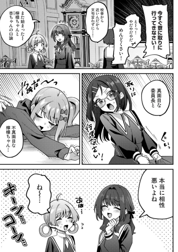 エロ漫画:私たちは咲き染める 第2話 hitomi サンプル画像