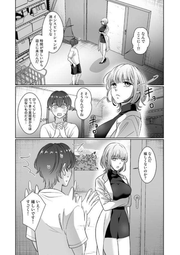 エロ漫画:紫垣先生は僕のイキ顔で発情する 第4話 hitomi サンプル画像