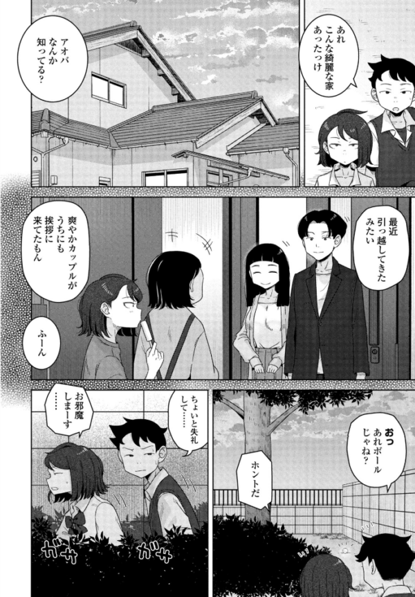 エロ漫画:キャッチボールしようぜ! hitomi サンプル画像