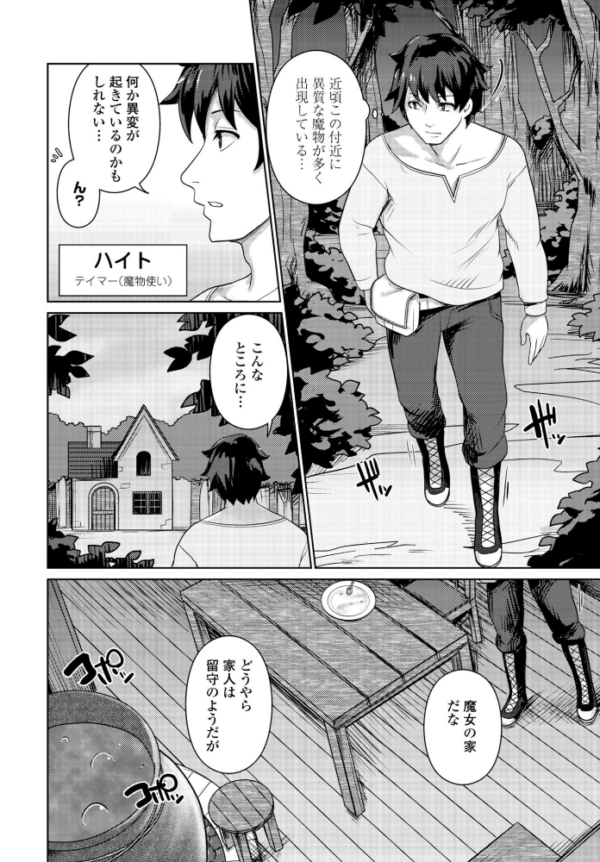エロ漫画:エキドナの魔女 第1話 hitomi サンプル画像