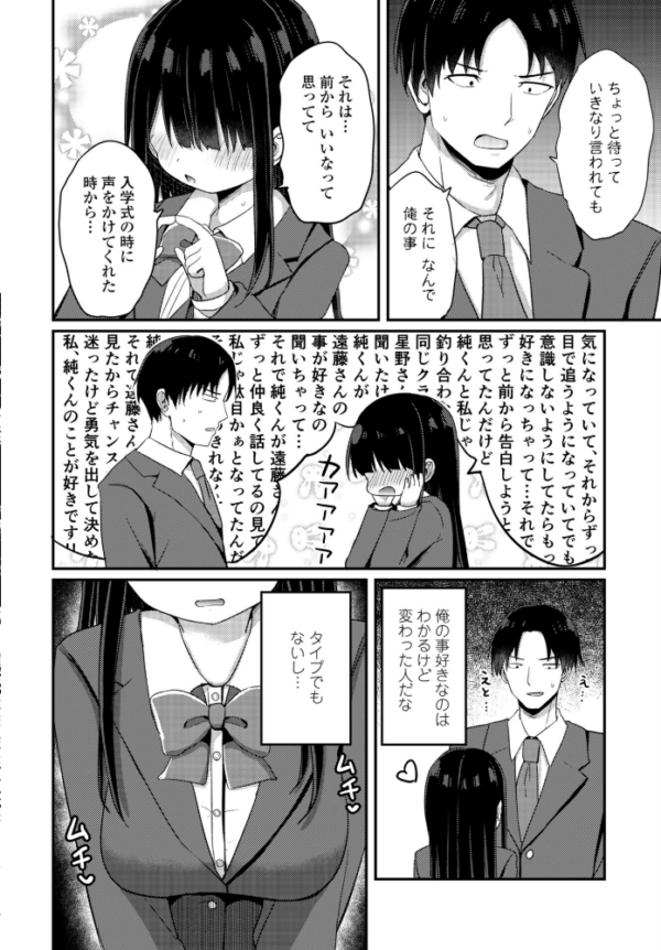 エロ漫画:陰キャな私と付き合ってくれますか? hitomi サンプル画像