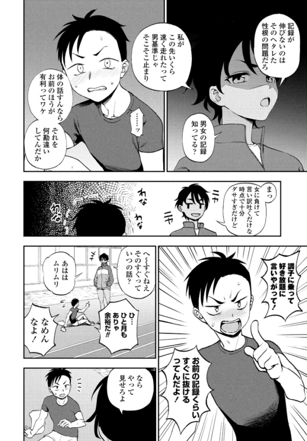 エロ漫画:走ってそこまで hitomi サンプル画像