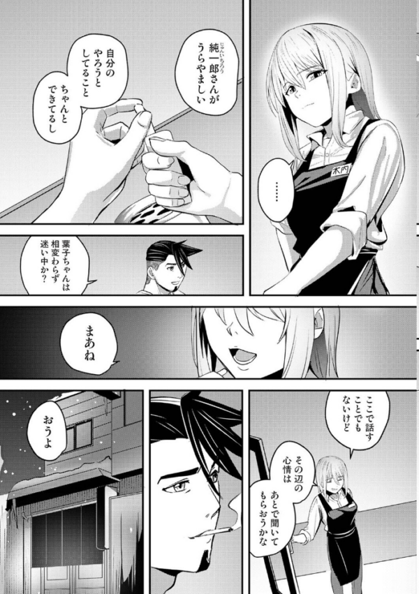 エロ漫画:年に2回会ってヤるだけの2人は、 第8話 hitomi サンプル画像