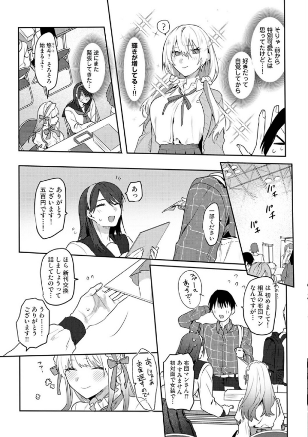 エロ漫画:オタクくん、同人誌即売会出てくんね!? 第12話 hitomi サンプル画像