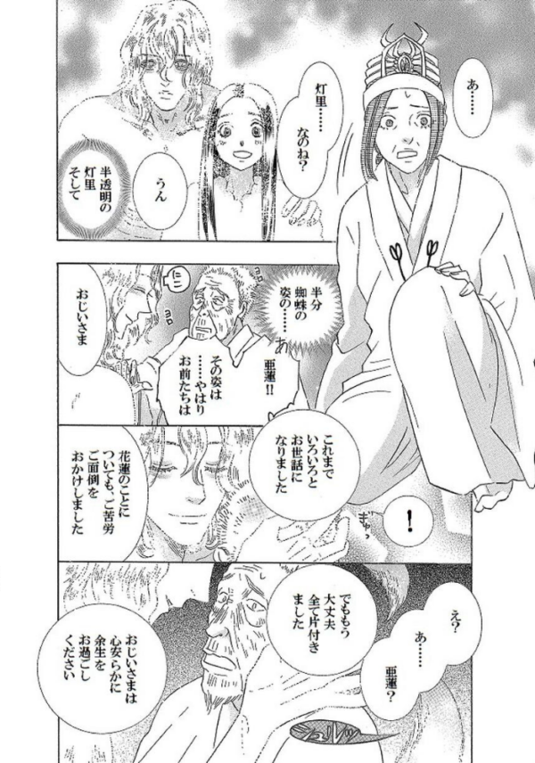 エロ漫画:土蜘蛛の花嫁 第三章 3-17 hitomi サンプル画像