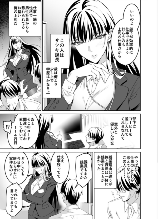 エロ漫画:堅物女上司と派遣くん、限界社畜の二人はセックスがしたい! (製品版) hitomi サンプル画像