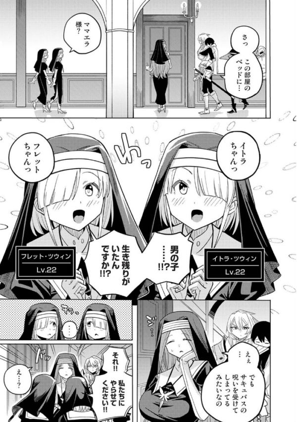 エロ漫画:異世界チ♂ポ勇者 第6話 hitomi サンプル画像
