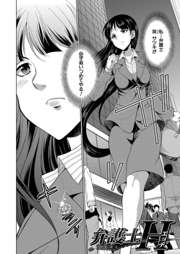 エロ漫画:弁護士→フタナリ→生配信▼【1話無料試し読み付き】 hitomi サンプル画像