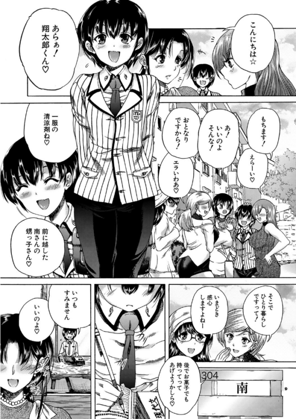 エロ漫画:おばしょたハーレム【1話立ち読み付き】 hitomi サンプル画像