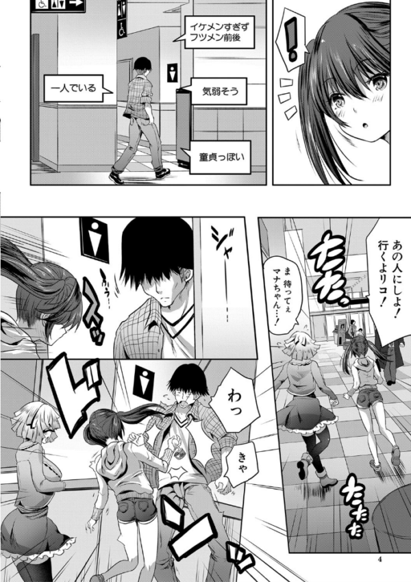 エロ漫画:搾精ビッチガールズ【1話立ち読み付き】 hitomi サンプル画像