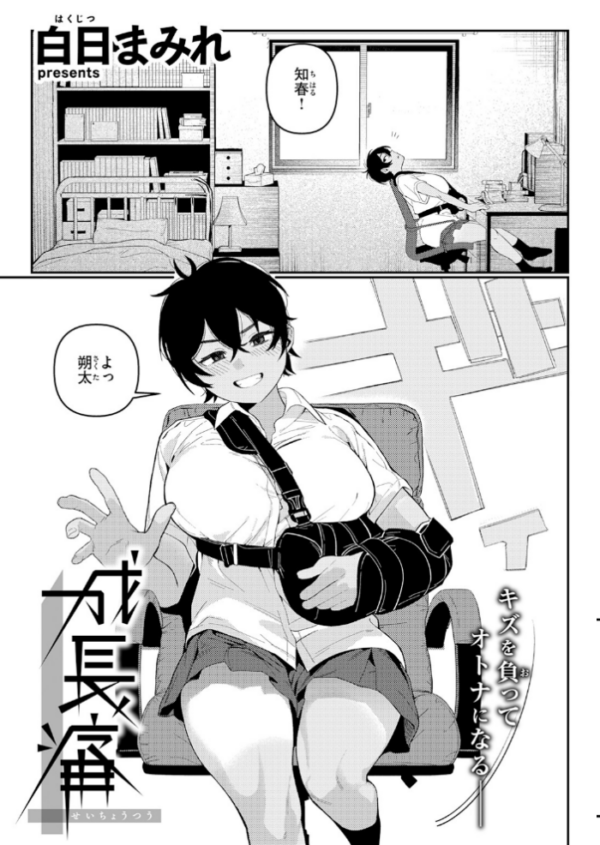 エロ漫画:成長痛 hitomi サンプル画像