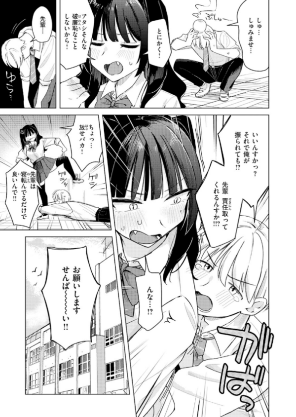 エロ漫画:先輩! 俺とエッチの練習してください! hitomi サンプル画像