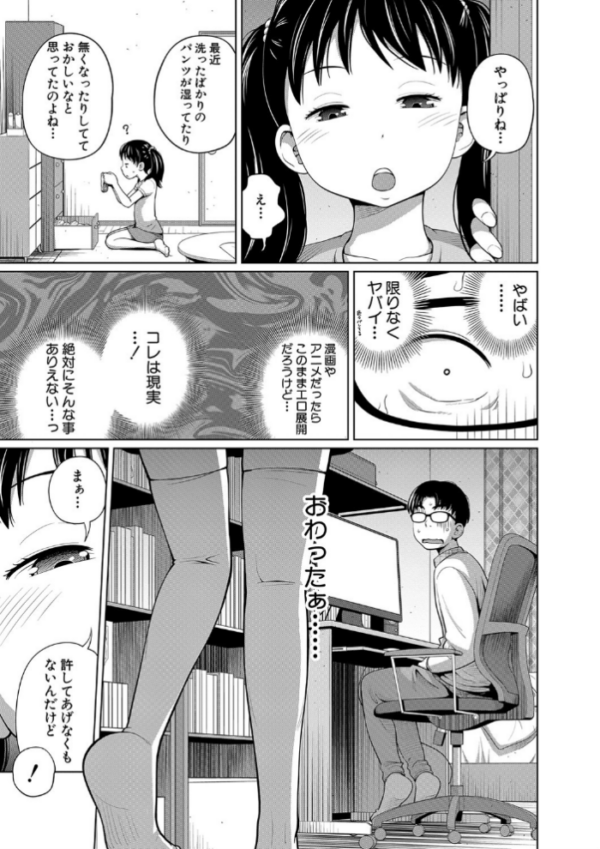 エロ漫画:曖妹だいありぃ【1話立ち読み付き】 hitomi サンプル画像