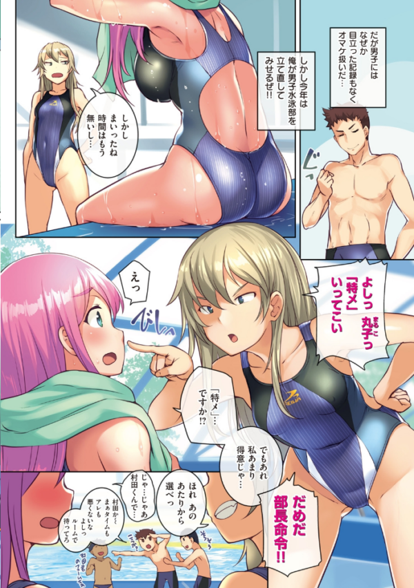 エロ漫画:水泳部のサキュバス達【デジタル特装版】 hitomi サンプル画像