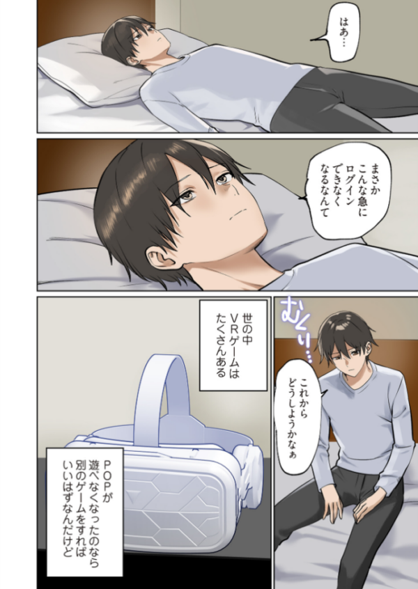 エロ漫画:ぱい☆パニック 〜イってはいけないVRの世界〜(フルカラー) 15 hitomi サンプル画像